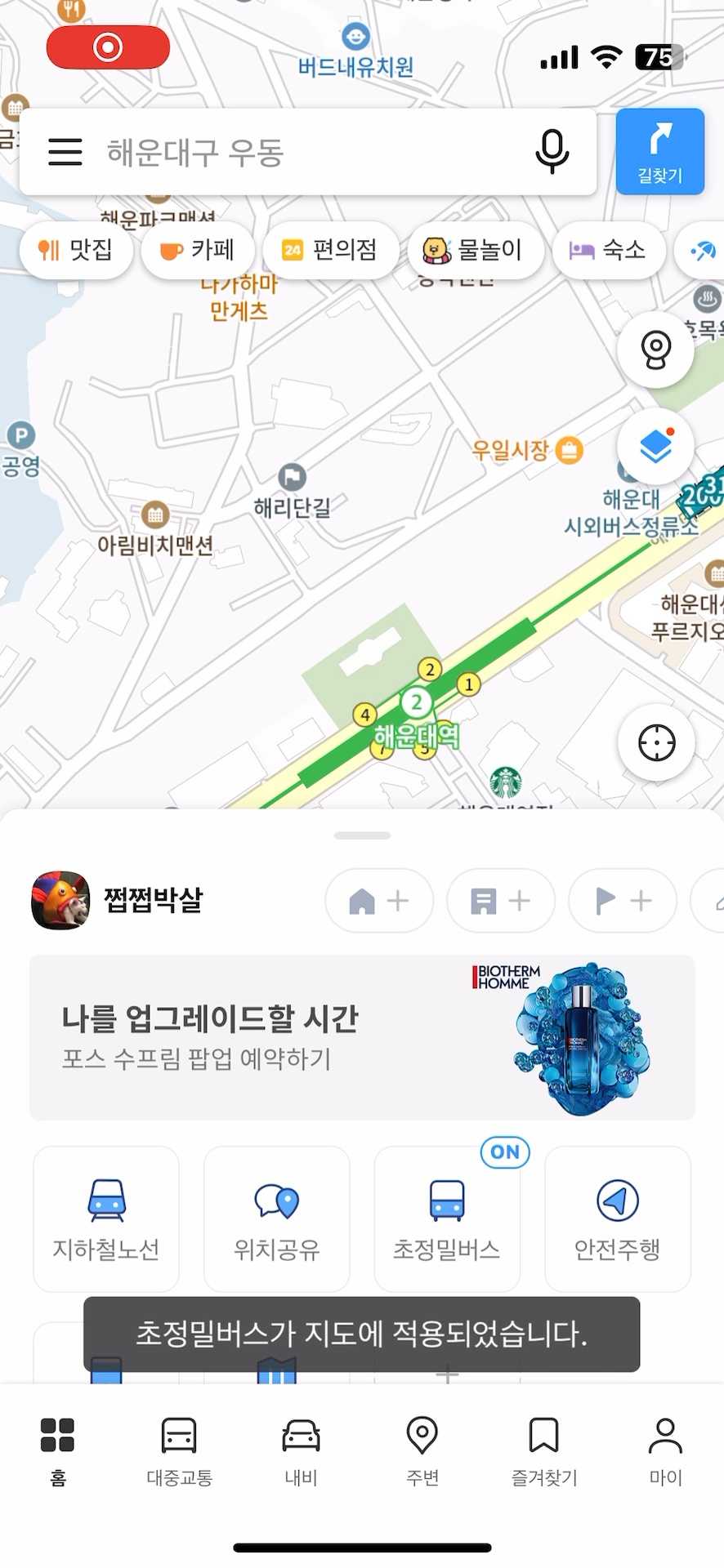 초정밀버스 적용